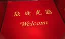 墨斗鱼欢迎光临入户门地垫地毯丝圈除尘蹭灰防滑室外门口脚垫定制 实拍图