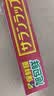 旭包鲜保鲜膜食品级PVDC材质22cm*15m 耐高温易撕可微波炉 小号家用 实拍图