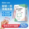 sister care碘伏消毒液棉棒50支新生儿婴儿碘伏棉签成人儿童肚脐伤口消毒杀菌 实拍图