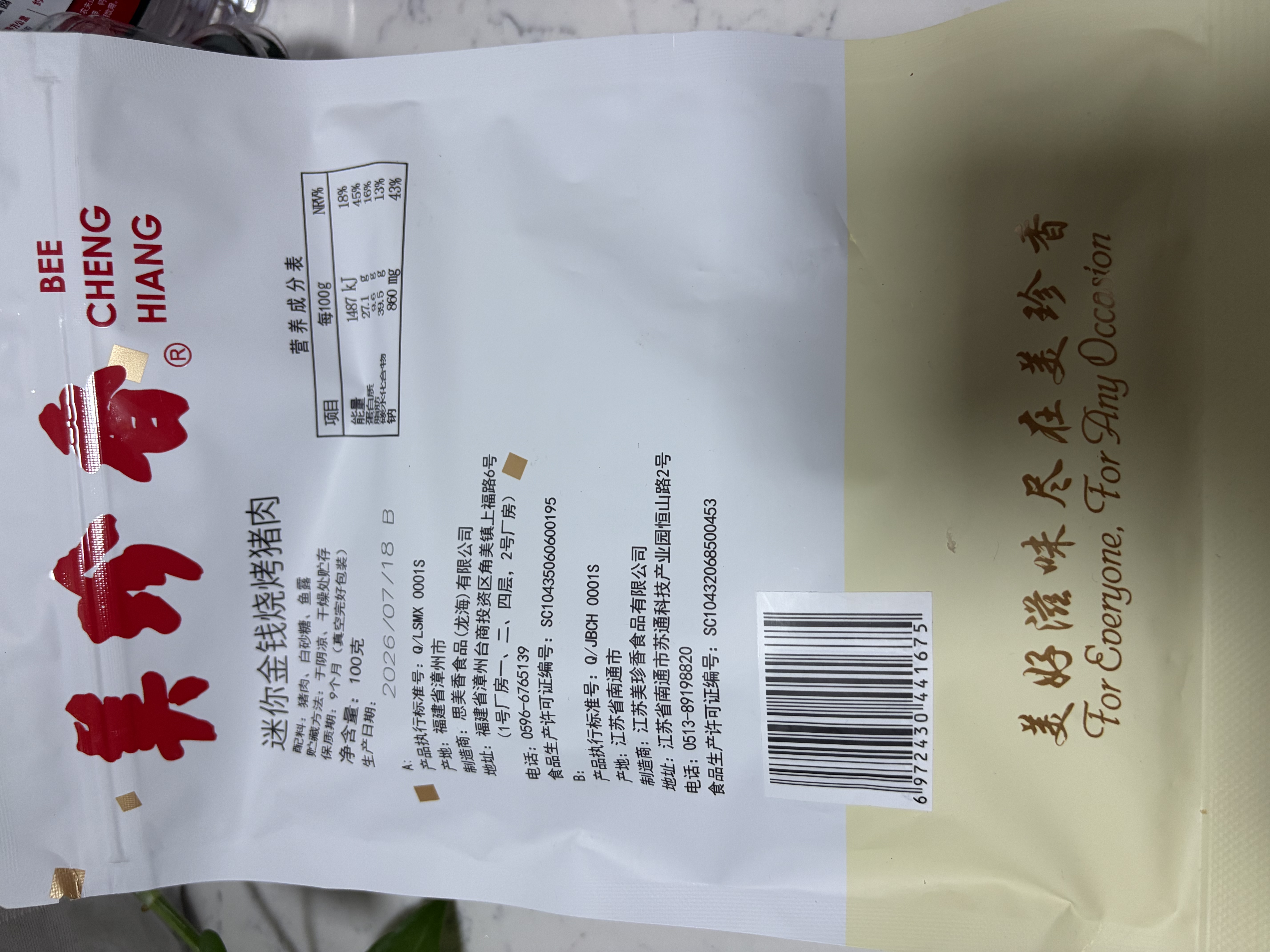 美珍香（BEE CHENG HIANG）迷你金钱烧烤猪肉 100g 猪肉脯肉干烧烤肉干类美味休闲零食小吃 实拍图