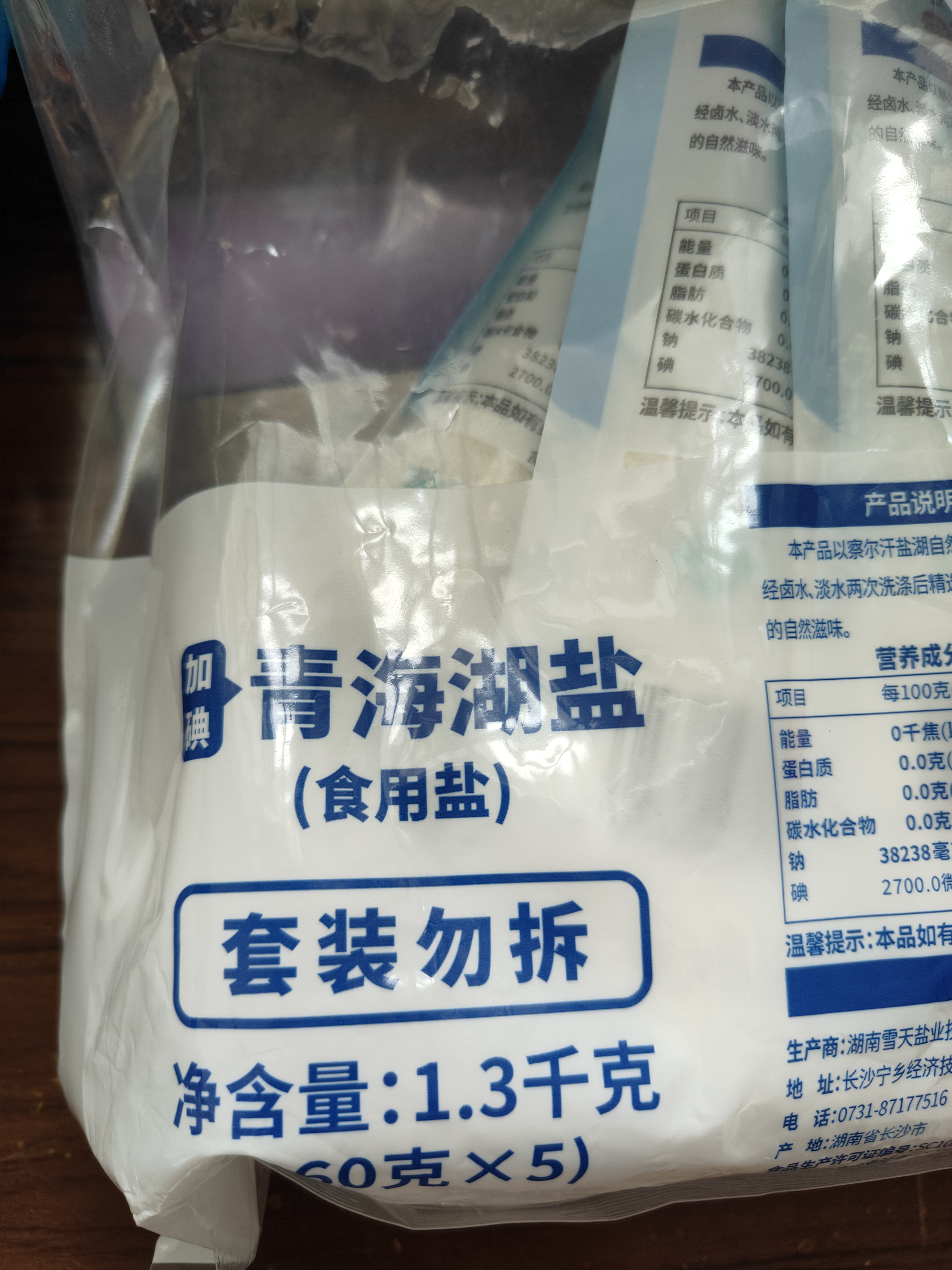 雪天青海湖盐260g*5【加碘】 0添加食用盐天然湖盐 家用调味品调料 实拍图