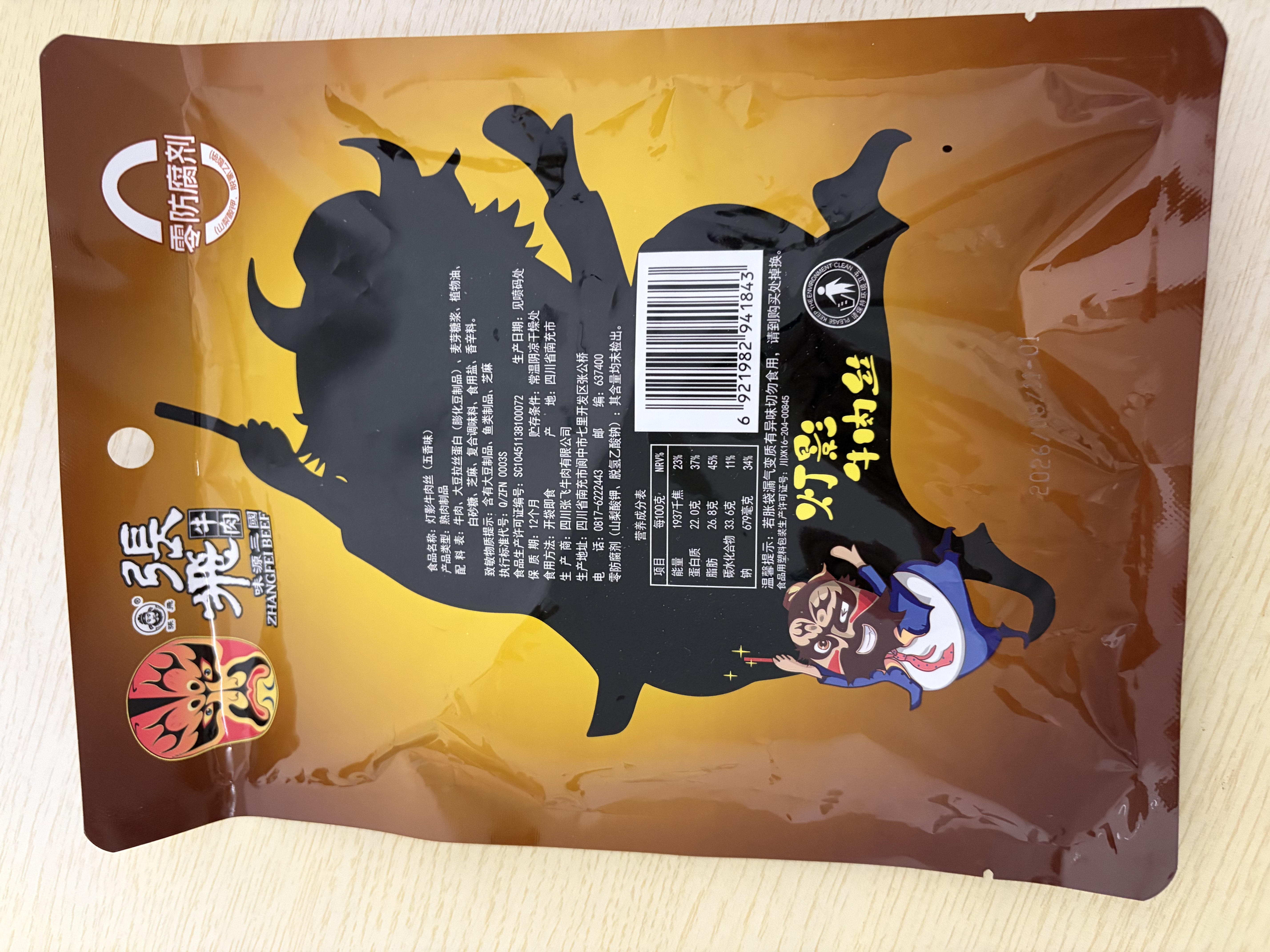 张飞 灯影牛肉丝五香味100g  四川特产 休闲零食小吃  实拍图