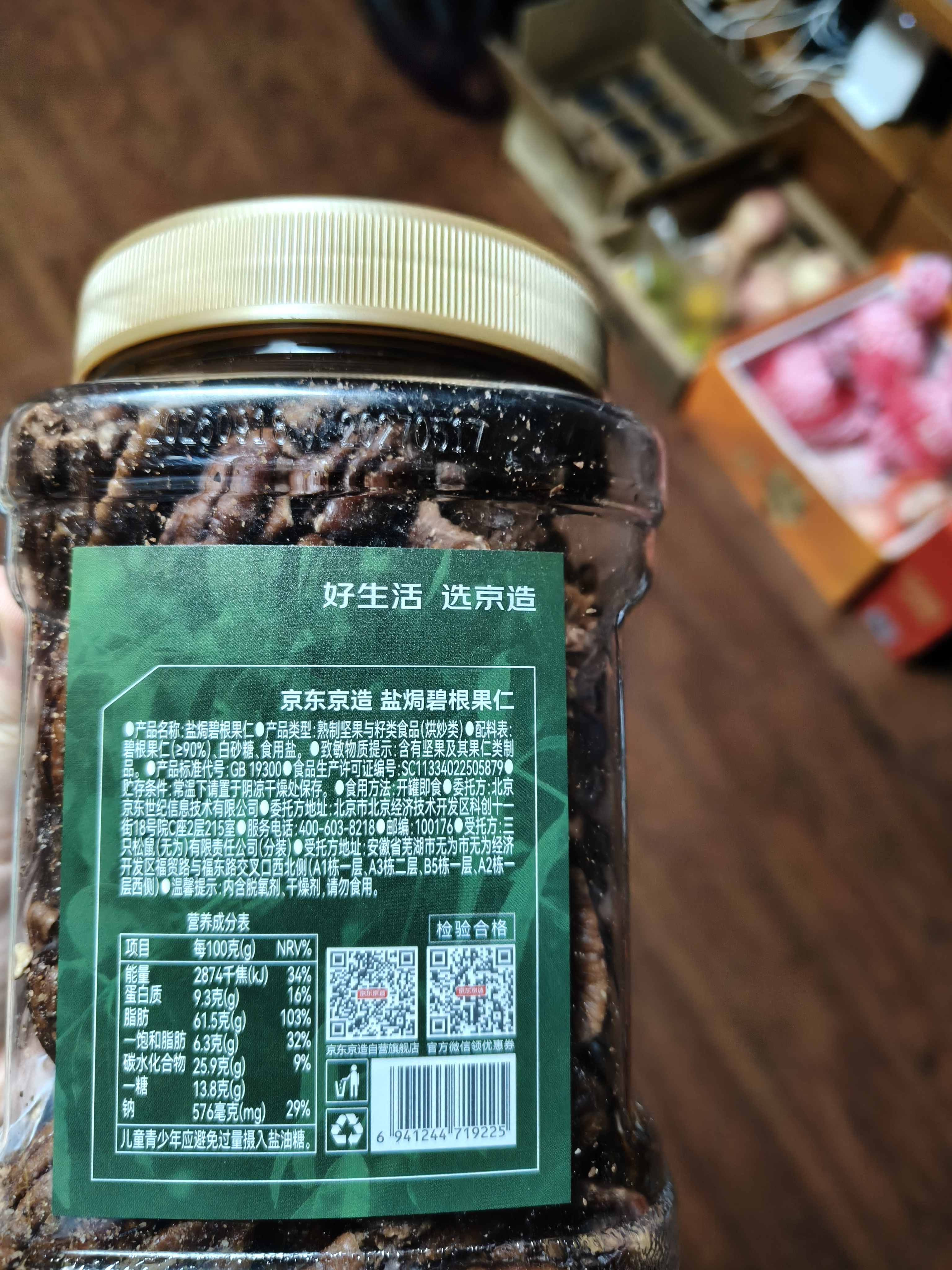 京东京造 大颗粒碧根果仁650g整片大仁长寿果坚果炒货零食京东自营无添加 实拍图