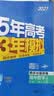 2027五年高考三年模拟 53高中同步练习 高一上高中数学 必修第一册 人教A版 曲一线五三高中必刷题教材帮同步练习解题觉醒一遍过 实拍图