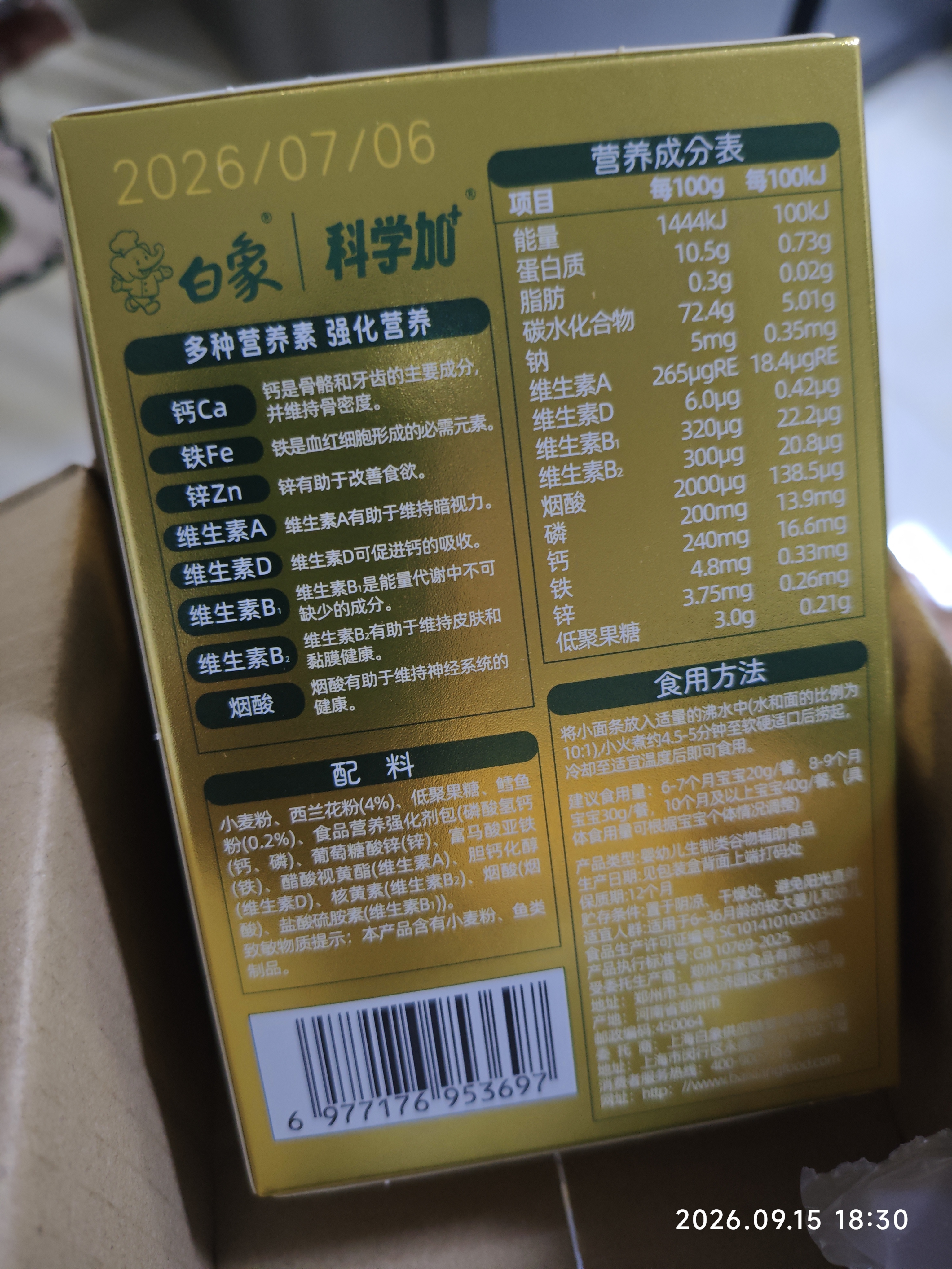白象科学加 婴儿辅食宝宝面条【婴标鳕鱼西兰花】儿童营养细面160g 实拍图