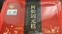胶城阿胶糕500g盒即食阿胶块滋补品气血女送长辈领导妈妈中秋节礼物 实拍图