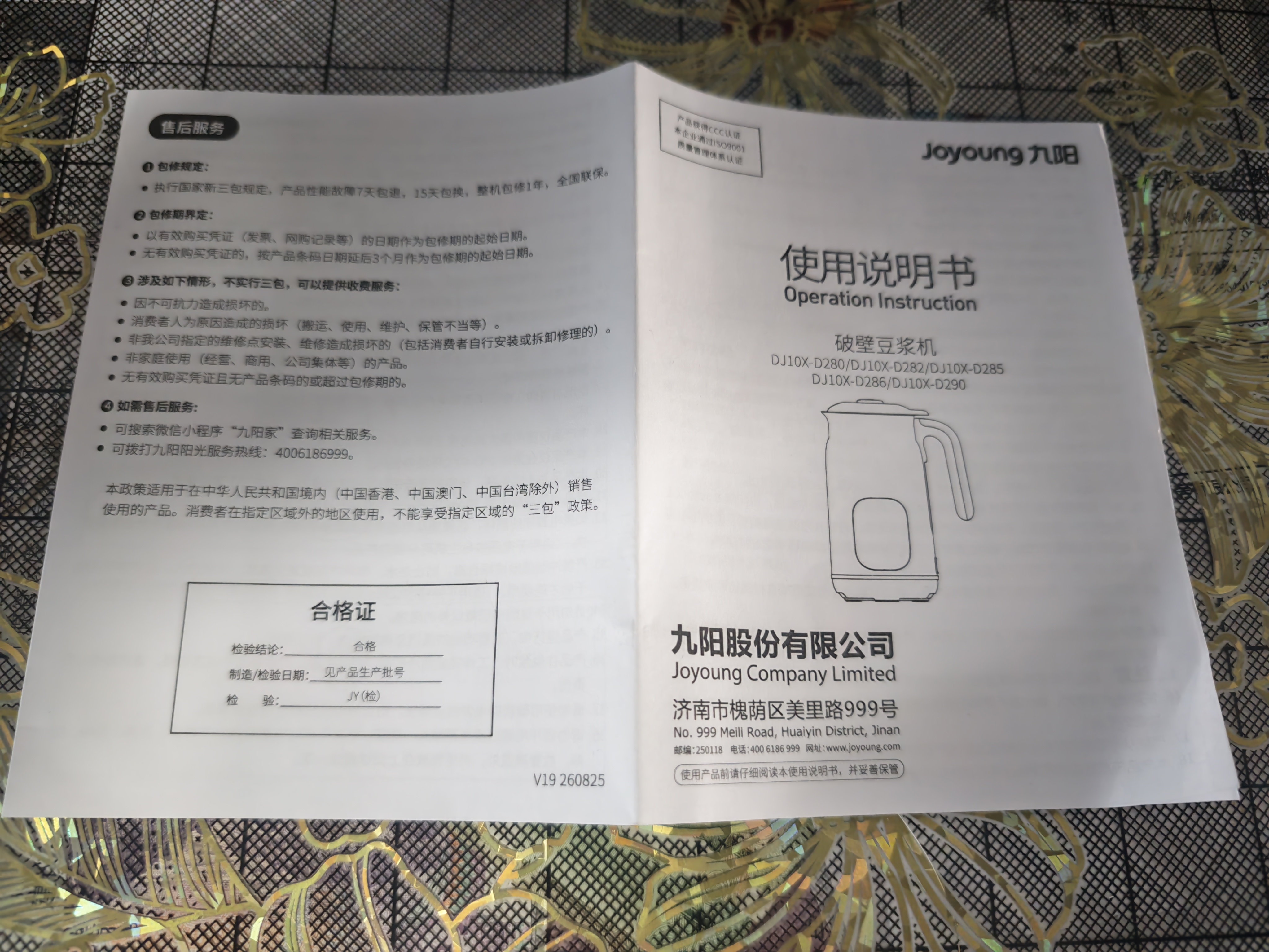 九阳（Joyoung）豆浆机1L容量 快速浆轻音破壁免煮免滤预约时间一键自清洗1-3人用 全自动家用多功能破壁机D285 实拍图