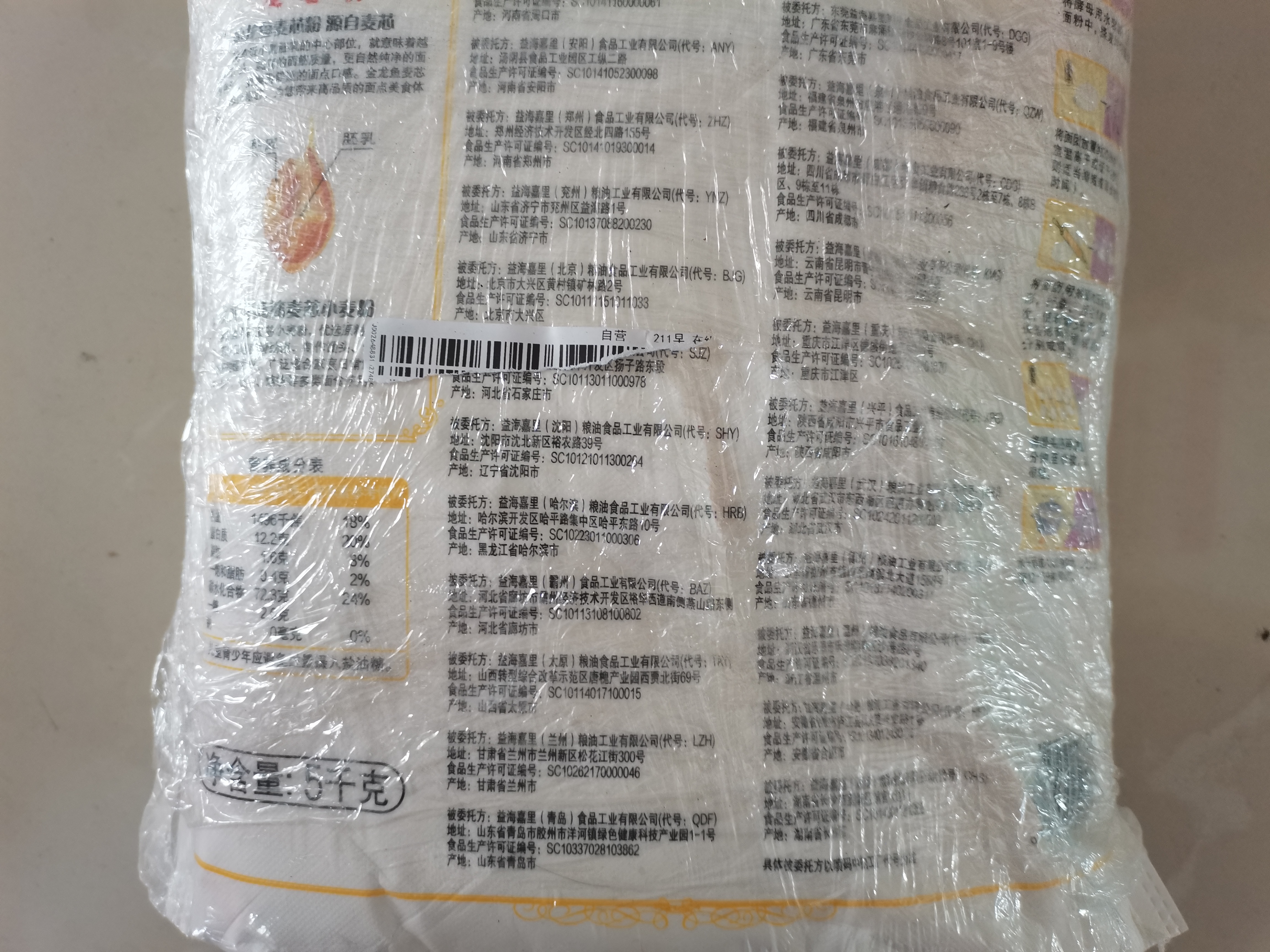 金龙鱼 面粉 高筋粉 高筋麦芯小麦粉 10斤 家用包子饺子馒头饼手擀面 实拍图