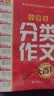 小学生分类作文大百科 小学生作文工具书 分类作文同步作文 好词好句好段 三四五六年级优秀作文大全 开学季 实拍图