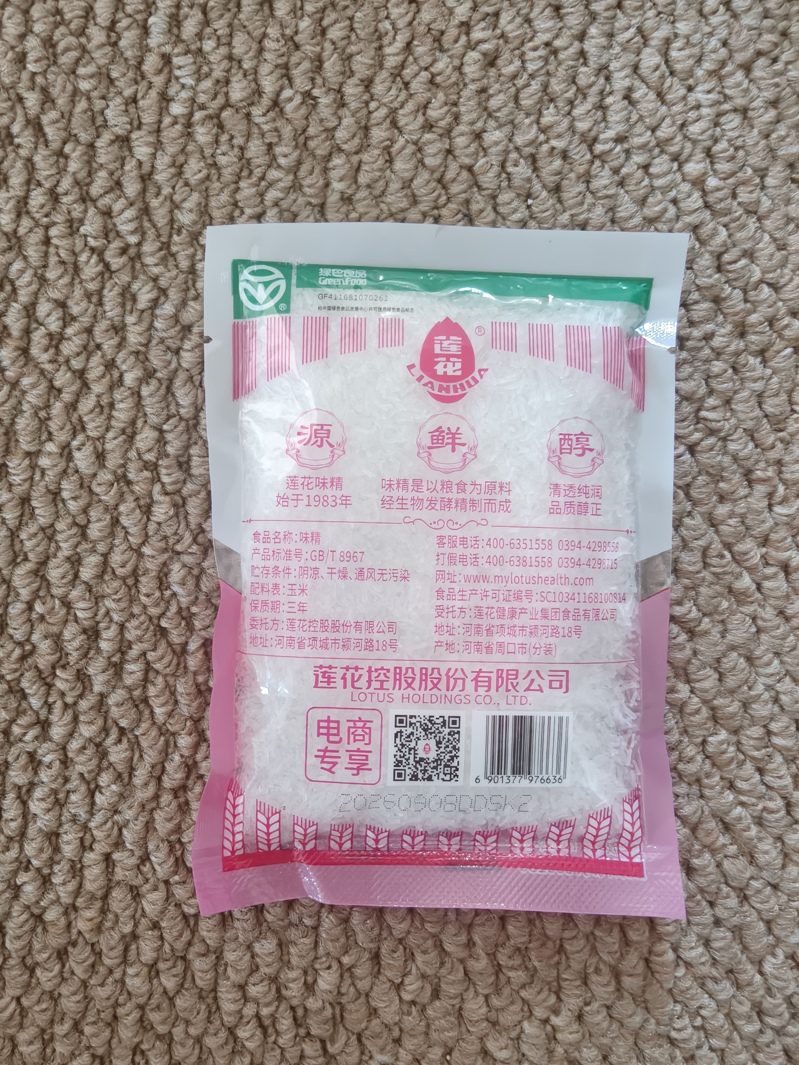 莲花味精100g【0添加 纯粮酿造99%高纯度】老牌国货炒菜煲汤厨房调料 实拍图