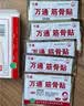 万通筋骨贴3盒30贴止痛膏贴颈椎病肩周炎腰肌劳损腰间盘突出关节疼痛 实拍图