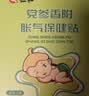 仁和胀气贴婴儿0-3个月新生儿宝宝防胀气小儿肠胀气贴肚脐贴1盒+赠2贴 实拍图