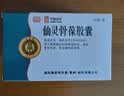 5盒装[同济堂] 仙灵骨葆胶囊0.5g*50粒/盒 实拍图