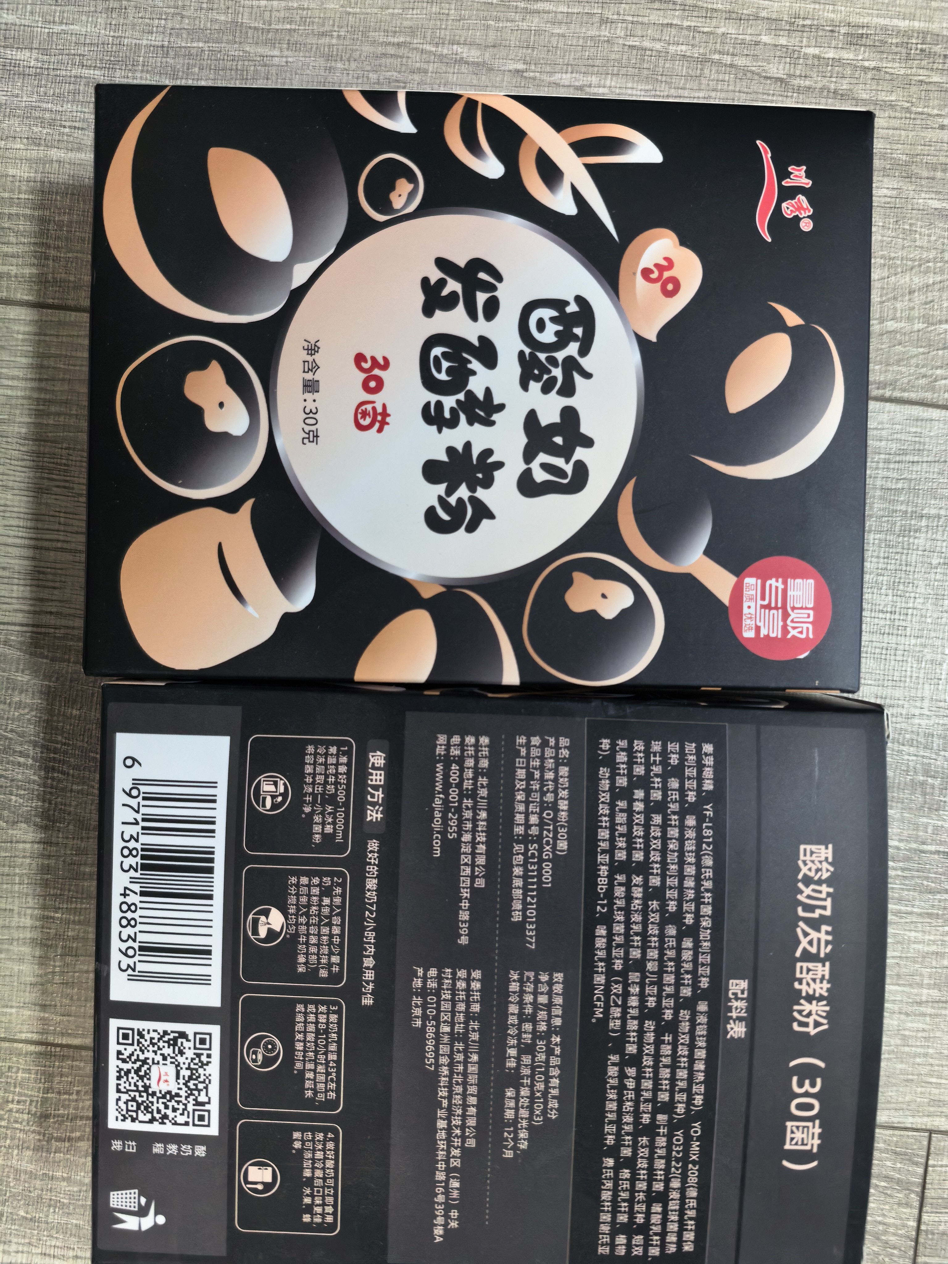 川秀进口30菌酸奶发酵菌酸奶粉酸奶机酸奶菌粉发酵剂 1g*30袋干噎酸奶 实拍图