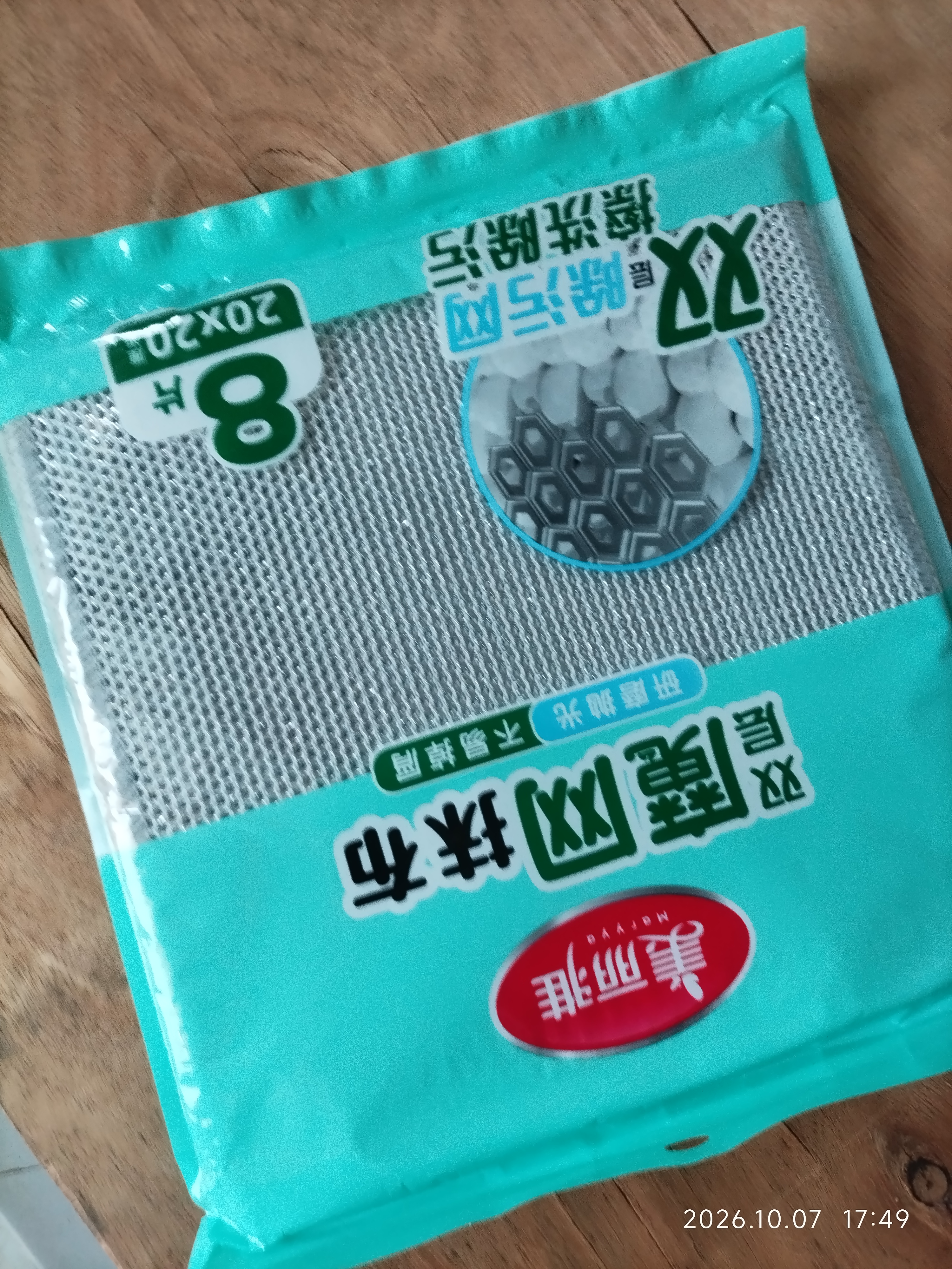 美丽雅双层钢丝抹布20*20cm8片厨房洗碗刷锅神器不易沾油不易掉毛 实拍图