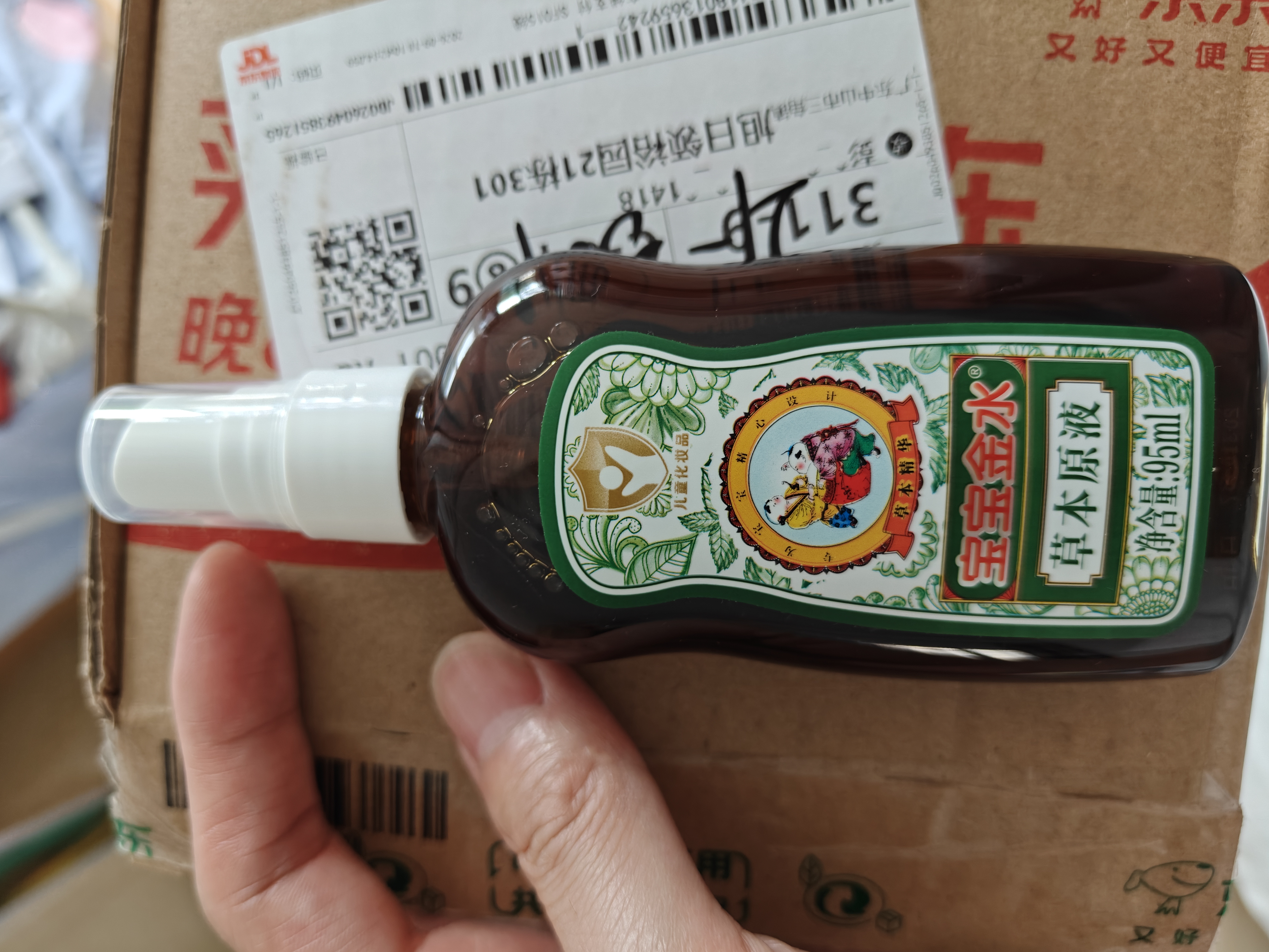 宝宝金水草本原液95ml  儿童花露水 液体痱子粉 宝宝防护液 清凉舒爽防痱 实拍图