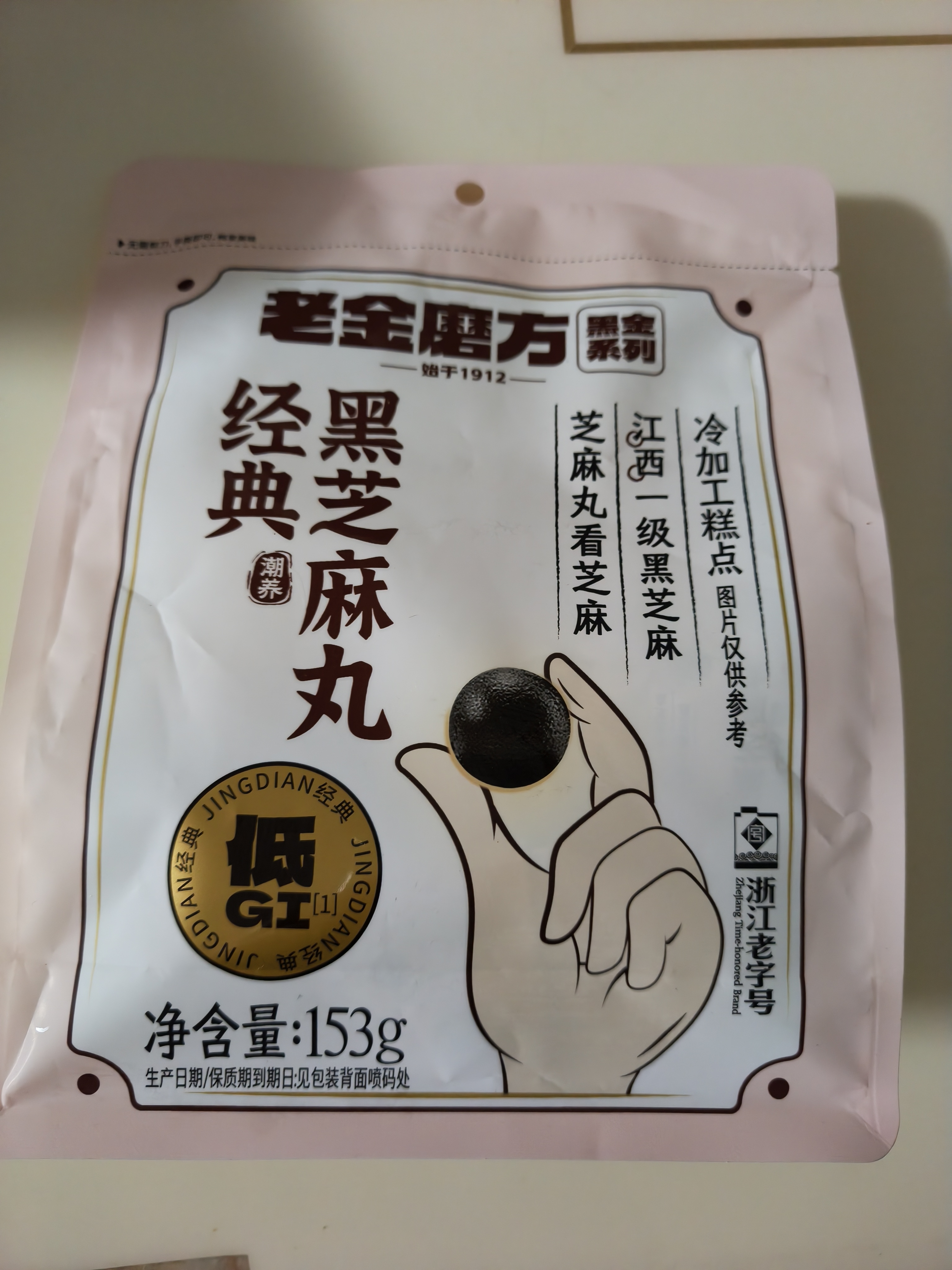 老金磨方黑芝麻丸153g高膳食纤维即食零食糕点独立包装 实拍图
