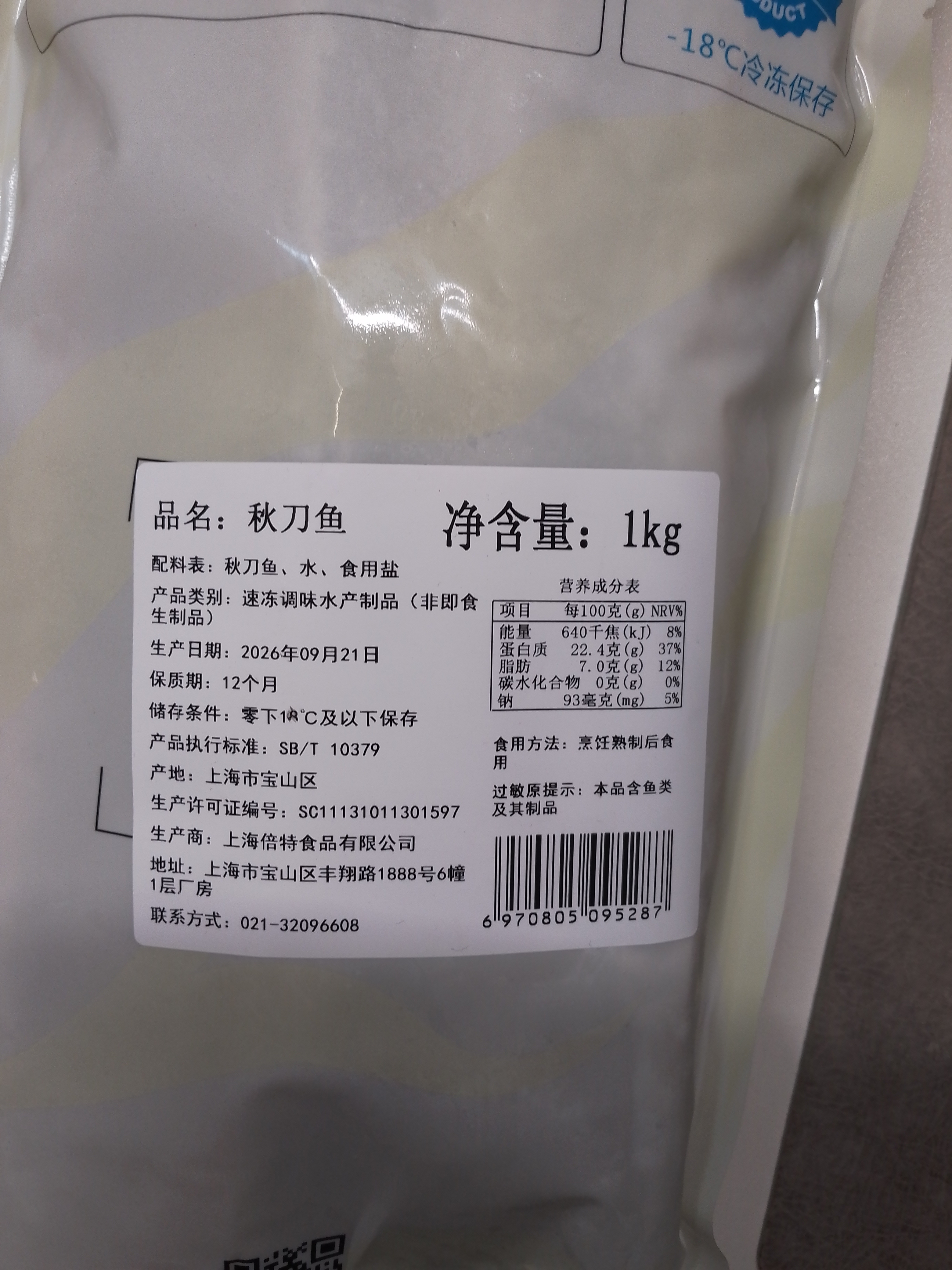 纯色本味 冷冻精品秋刀鱼净重2斤 烧烤食材纯鱼肉 实拍图