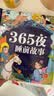 阳光宝贝 365夜睡前故事（少儿注音版）儿童故事阅读图书 课外阅读 暑期阅读 课外书   实拍图