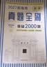 2027新高考数学真题全刷 基础2000题 清华大学出版社正版 含2026高考真题高三高考一轮二轮复习 实拍图