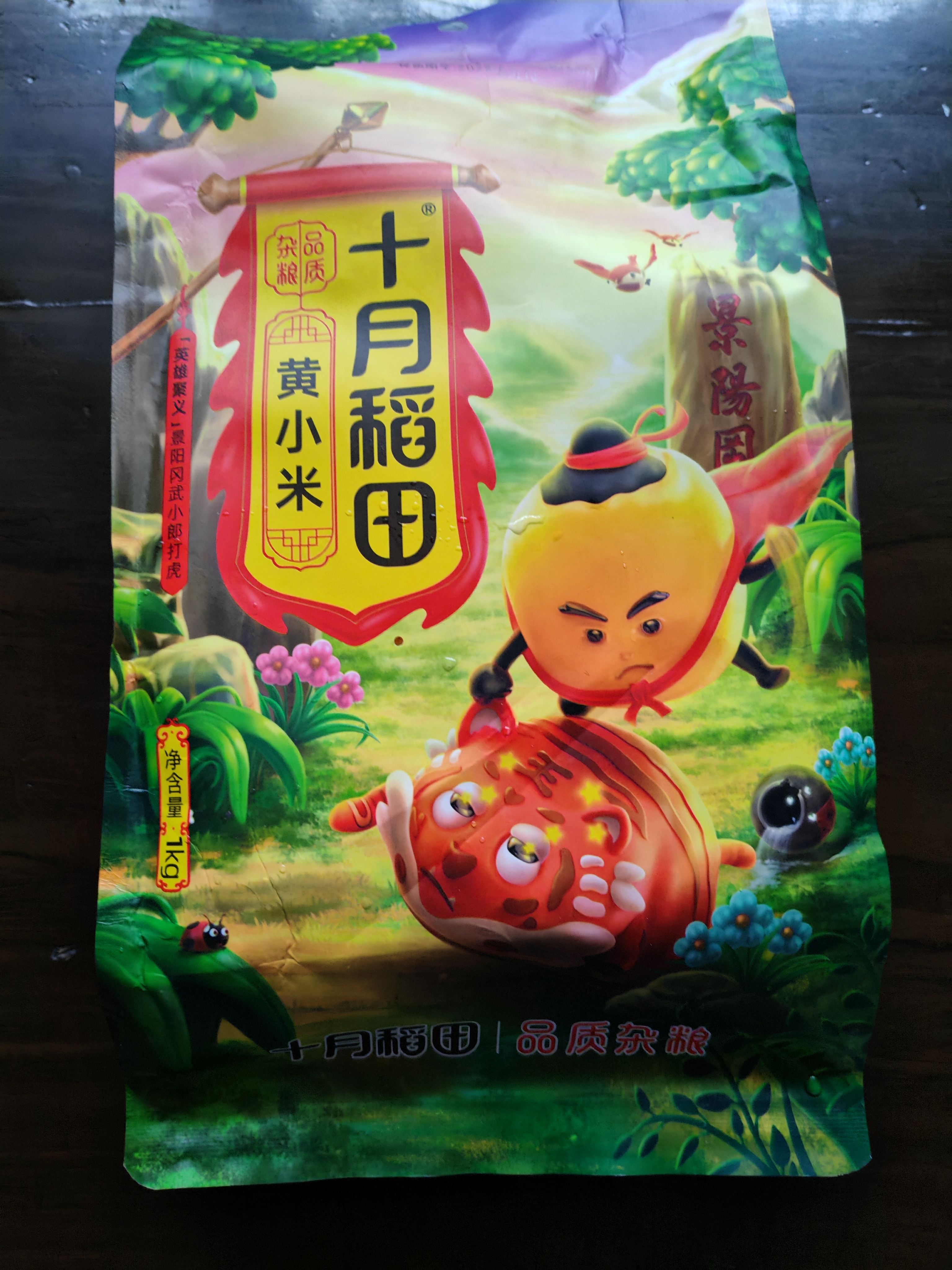 十月稻田 内蒙古黄小米 2斤 早餐粥 五谷杂粮米 小米黄小米 实拍图