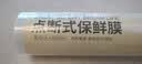 京东京造免刀撕点断式保鲜膜 食品级冰箱微波炉适用 大碗200米 实拍图