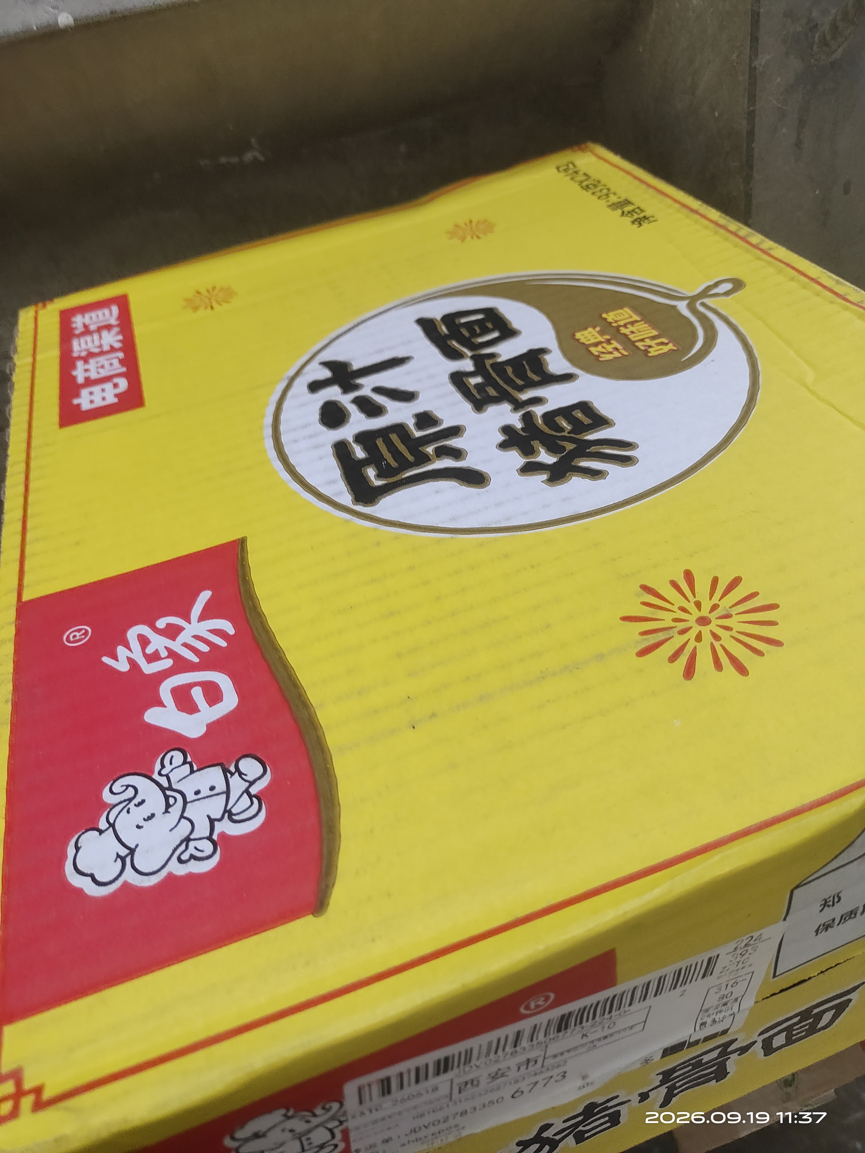 白象方便面 精炖93g*24袋原汁猪骨泡面整箱装 实拍图
