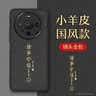 梦想可嘉【国风款】适用华为mate80手机壳 Mate80保护套全包超薄皮纹防摔创意国潮男女款 优雅黑 实拍图