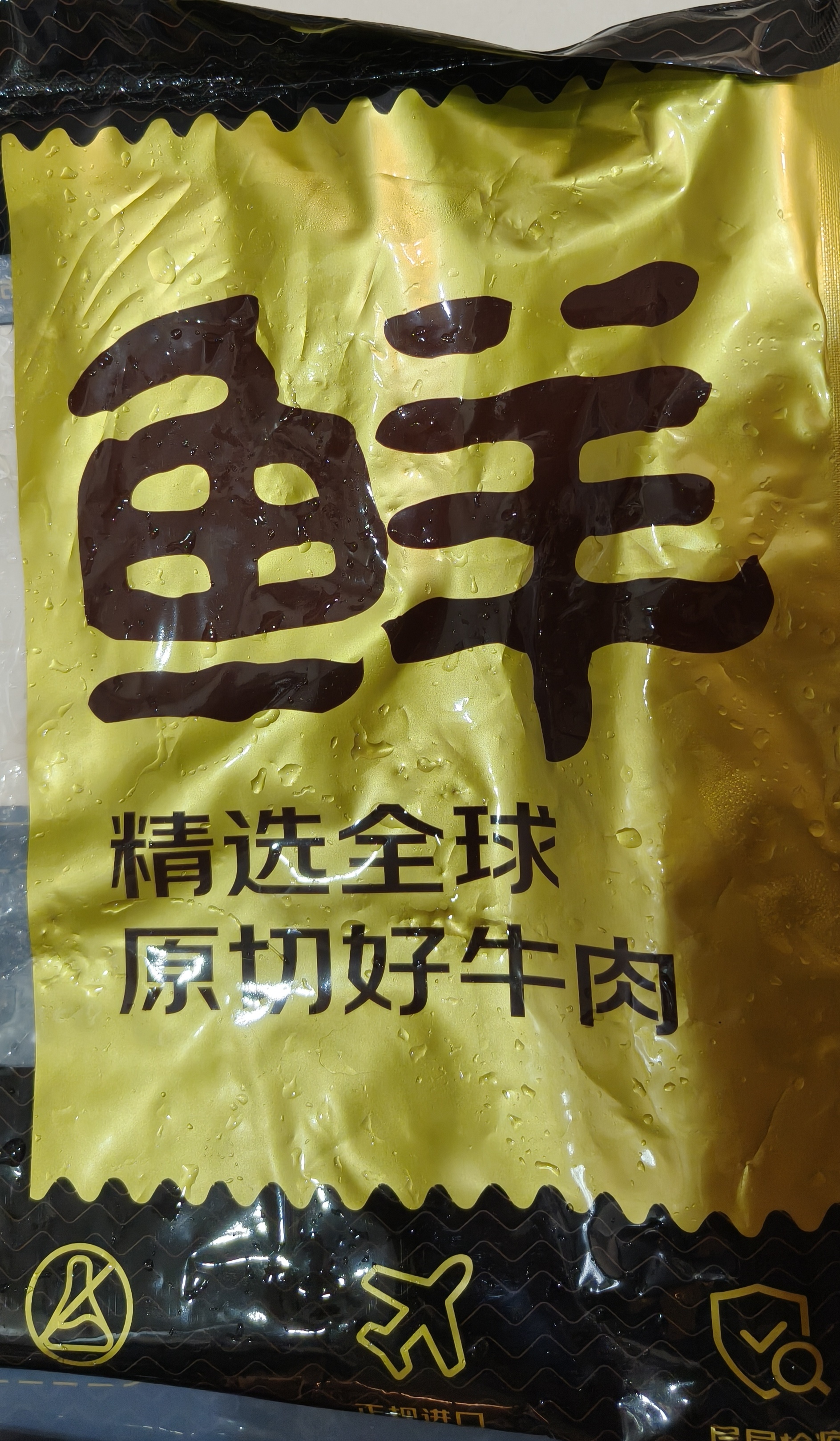 鲜京采惠选 巴西原切牛腩块净重净重4斤 炖煮红烧 实拍图