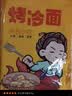 云山半 东北烤冷面615g 10片装 含冷面酱包 方便食品速食朝鲜特色小吃 实拍图