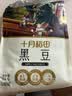 十月稻田 黑豆 2斤 青仁绿芯黑豆 非转基因打豆浆 东北五谷杂粮粗粮高蛋白 实拍图