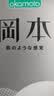 冈本（OKAMOTO）避孕套 skin尽享15片超薄无感肤感柔软安全套套裸入计生情趣用品 实拍图