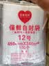 京惠思创自封袋12号加厚分装食品PE密封袋透明密实袋防水封口袋保鲜包装袋 实拍图