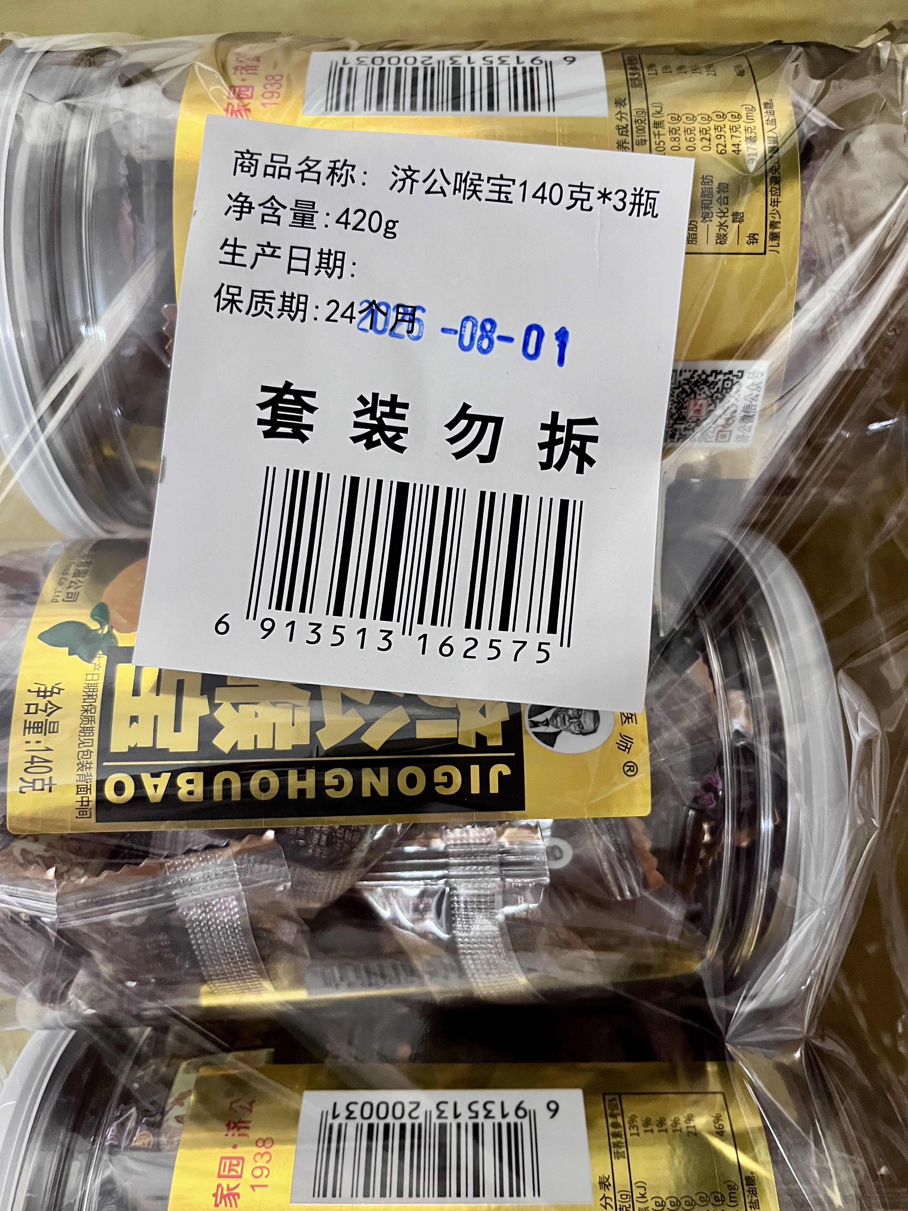 济公喉宝金装140g*3罐佛手果柑蜜饯凉果脯潮汕特产零食休闲食品润喉 实拍图