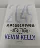 2049 凯文·凯利KK 未来一万天的可能 未来25年改变世界的十大科技浪潮 AI时代与中国 失控 必然 宝贵的人生建议 5000天后的世界 科技共和国 中信出版社 实拍图