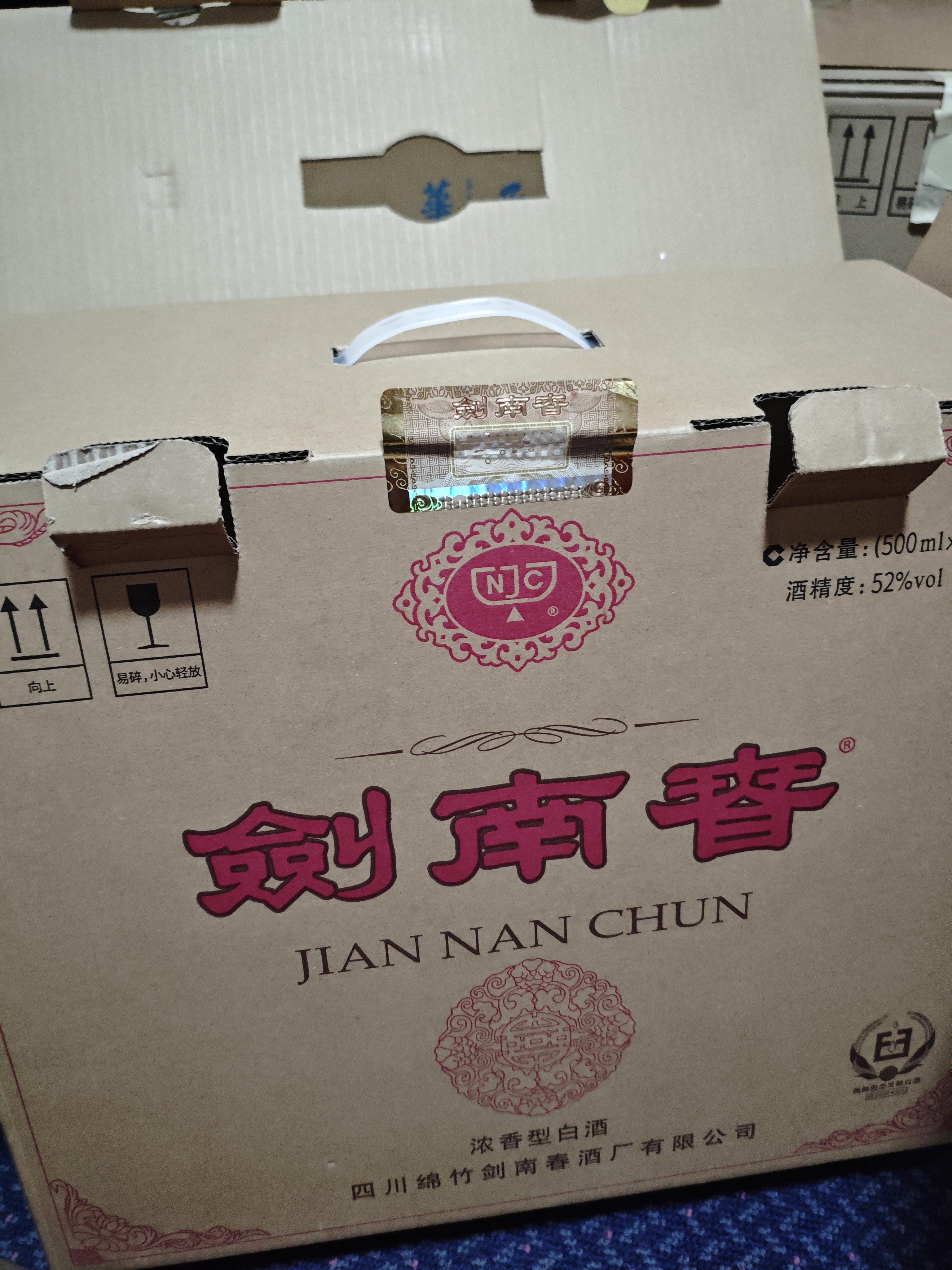 剑南春水晶剑 52度 500mL*2瓶 带盒双支礼盒 浓香型白酒（含礼品袋） 实拍图