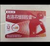 【原研】芬必得 布洛芬缓释胶囊 0.3g*24粒 退烧止痛 缓解牙疼偏头痛神经痛 痛经 实拍图