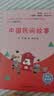 中国民间故事（彩插版）快乐读书吧五年级上册推荐阅读 开学季 实拍图
