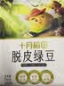 十月稻田 脱皮绿豆 2斤 去皮绿豆汤绿豆糕绿豆沙原料 馅料 五谷杂粮 实拍图