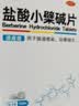 中新  盐酸小檗碱片 0.1g*100片/瓶 用于肠道感染如胃肠炎  实拍图
