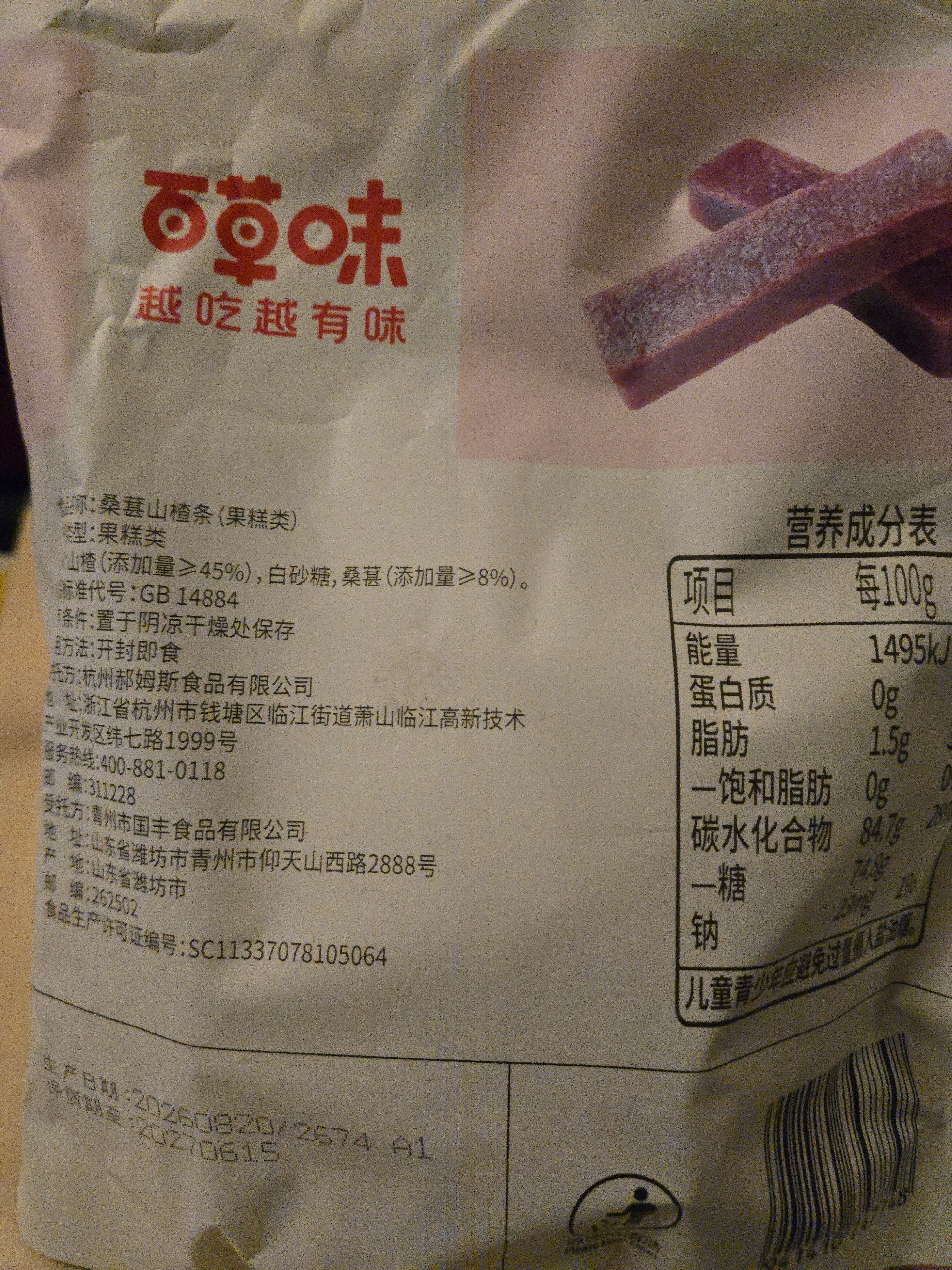 百草味桑葚山楂条408g山楂干片卷果丹皮蜜饯酸甜开胃办公休闲零食 实拍图