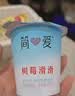 简爱树莓滑滑 100g*6杯 生牛乳发酵低温酸奶 简爱酸奶 风味发酵乳 实拍图