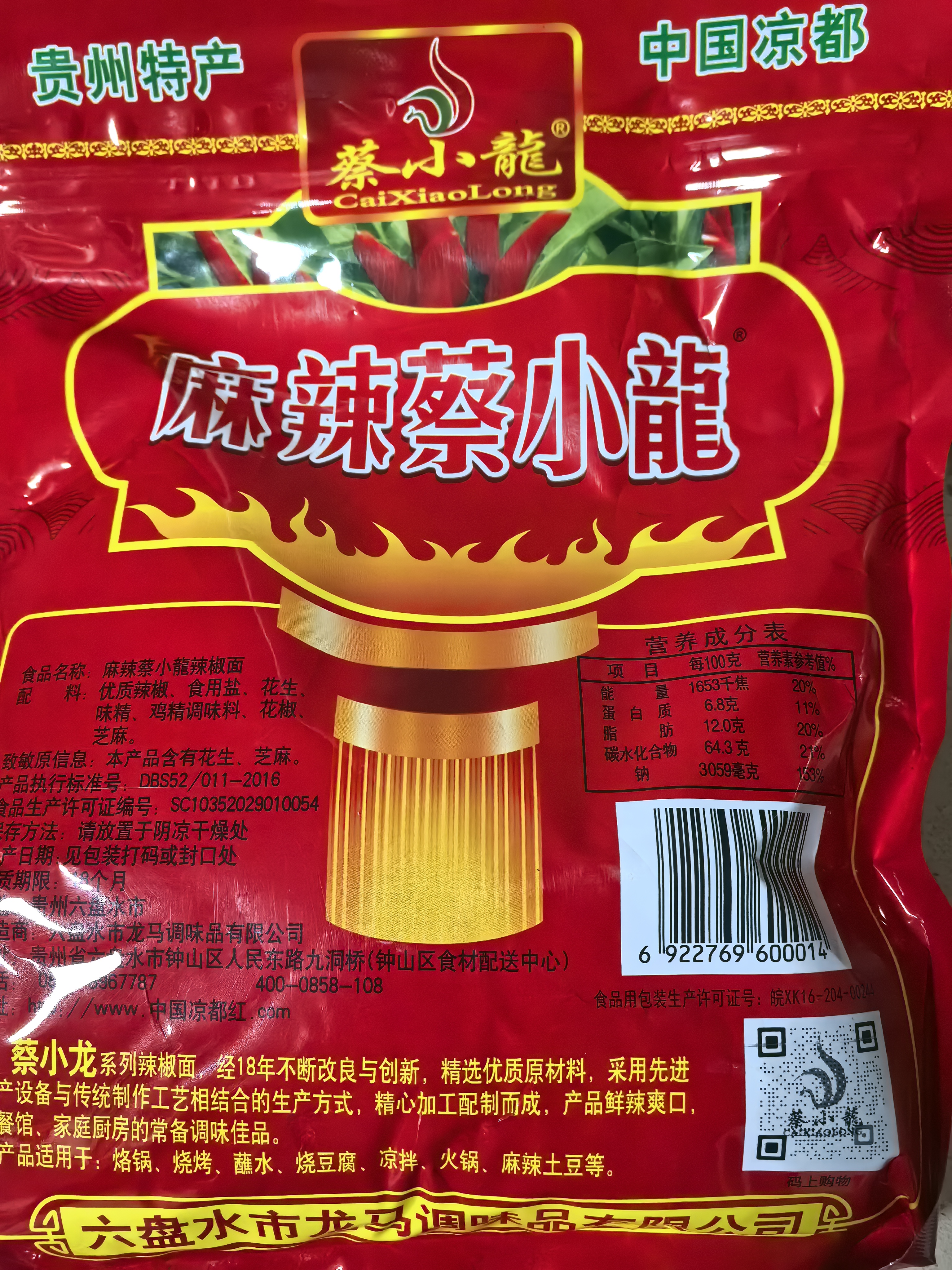 蔡小龍 【盘州馆】贵州特产辣椒面麻辣蔡小龙烧烤烙锅海椒烤调料胡辣椒 蔡小龙五香麻辣辣椒面  500g 实拍图