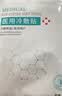 大卫医用冷敷贴产妇顺剖通用会阴冷敷贴物理降温术后冷敷消肿止痛5贴 实拍图