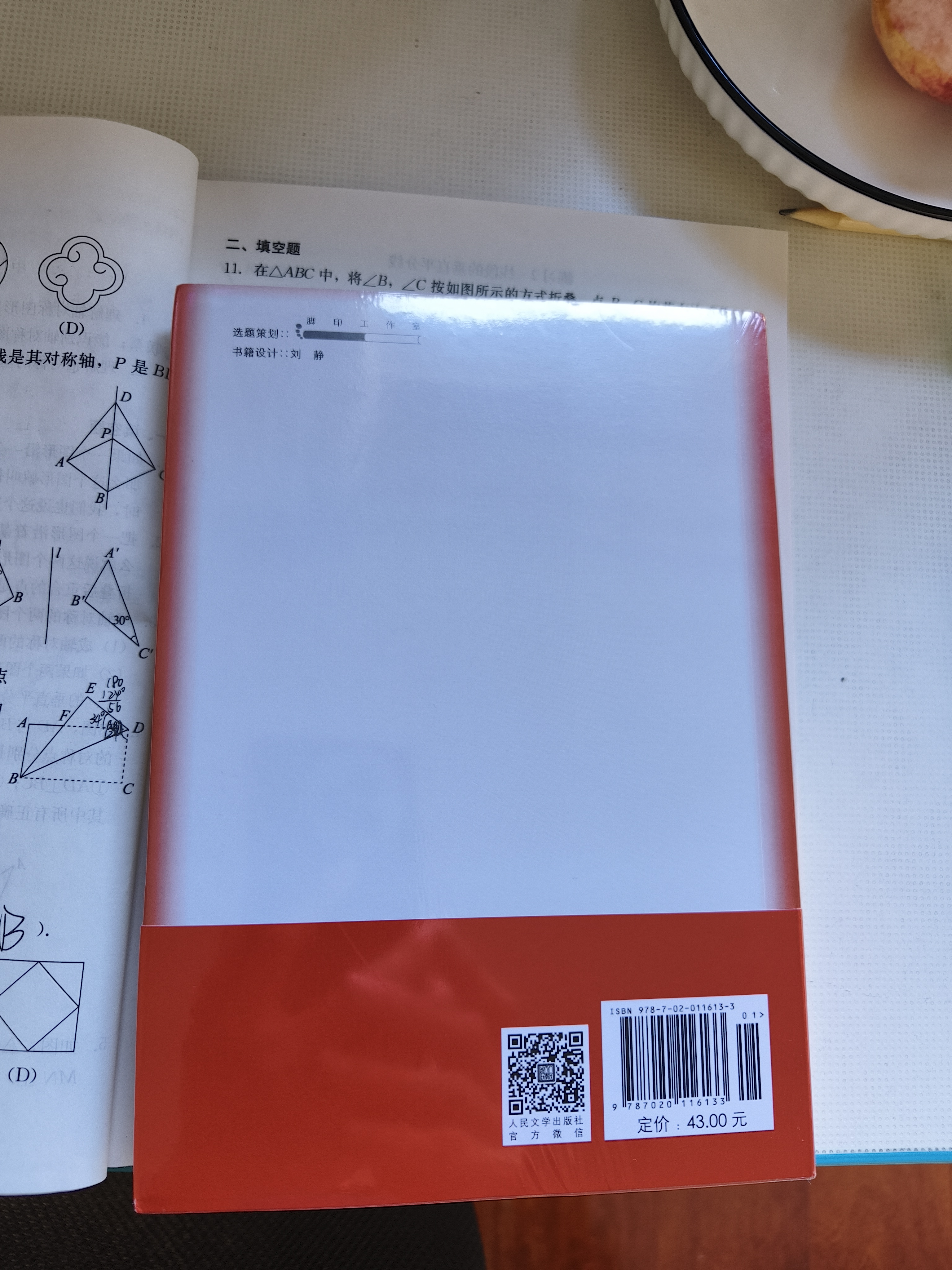 红星照耀中国西行漫记正版原著无删减八年级上初二必读语文名著导读推荐董乐山译本专有版权学生阅读课外阅读暑期阅读人民文学出版社 实拍图