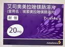 【原研药】耐信 艾司奥美拉唑镁肠溶片 20mg*7片/盒 4盒装 实拍图