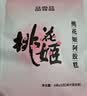 东阿阿胶桃花姬阿胶糕285g礼袋款即食阿胶糕 中秋礼品 送长辈礼物 营养品 实拍图