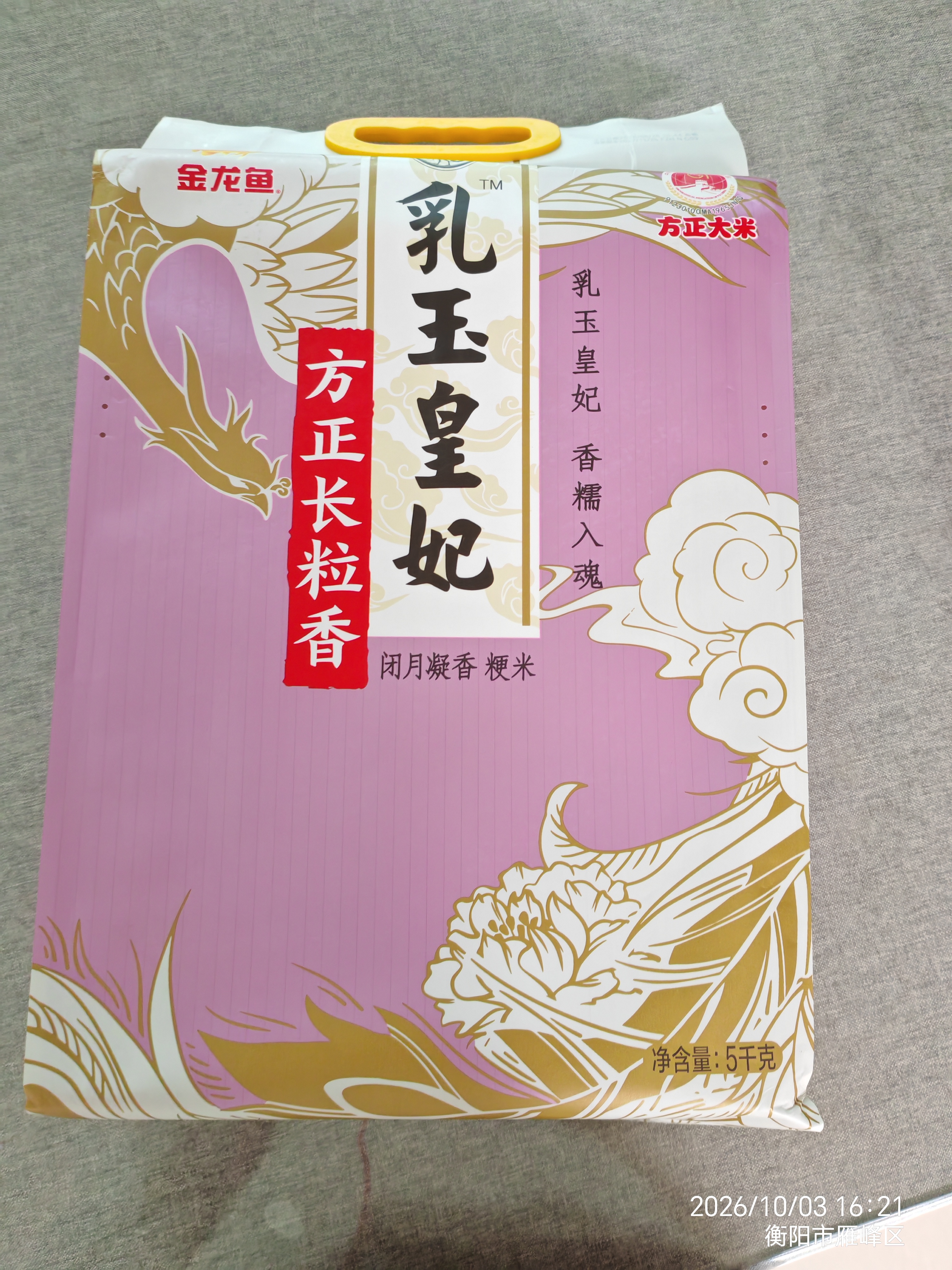 金龙鱼乳玉皇妃 新季稻谷 方正长粒香 东北大米 长粒香稻米10斤*2 实拍图
