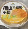 鲜京采【榴莲果肉＞38%】超浓郁猫山王榴莲千层420g6寸蛋糕甜品茶歇聚会 实拍图