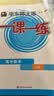2026适用一课一练·高中数学·必修1 开学季 实拍图